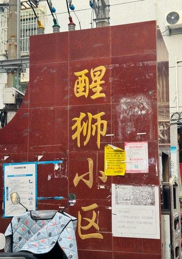 你敢信，这个小区已经发展成这样了[点赞]