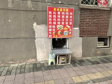 老味汉堡，谁吃谁迷糊。满满童年的味道[色]