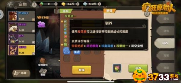 疯狂原始人手游宠物培养方法