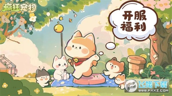 疯狂宠物