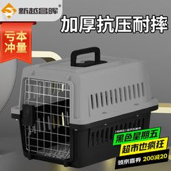 新越昌晖 宠物航空箱猫咪航空箱狗 猫笼外出猫包猫箱狗狗托运48