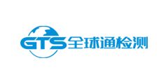 CCC认证,全球通检测