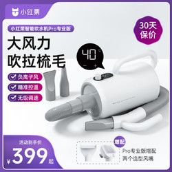 REDMINUT 小红栗 宠物吹水机智能宠物吹风机狗狗吹毛梳毛拉毛吹干大型犬洗护套装 C20 Pro专业版