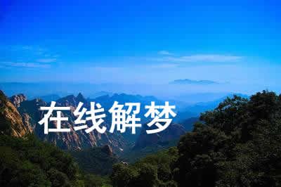 梦见狗对自己呲牙是什么意思