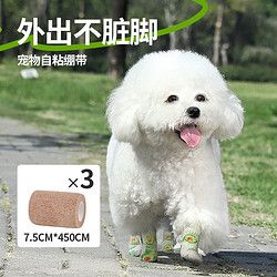柒哦 宠物狗狗绷带遛狗防脏神器自粘胶布狗狗鞋子小狗脚套外出缠脚绷带 肤色(大号) 3卷/组 宠物绷带