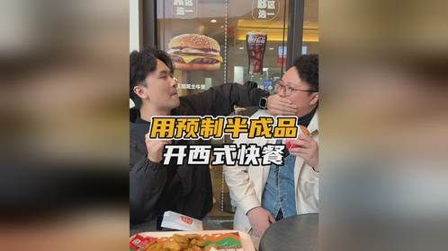 粉丝想开一家西式快餐，竟然想找这四家的同款or平替供应链？