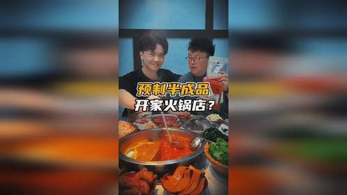 用半成品煮一顿火锅，猜猜利润有多少？