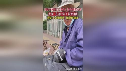 人性化管理 有温度的城市 城市里的烟火气