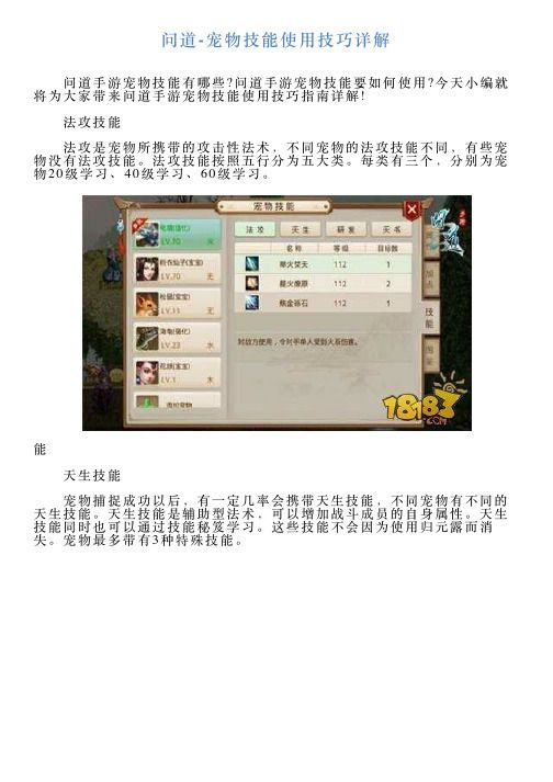 问道宠物技能使用技巧详解