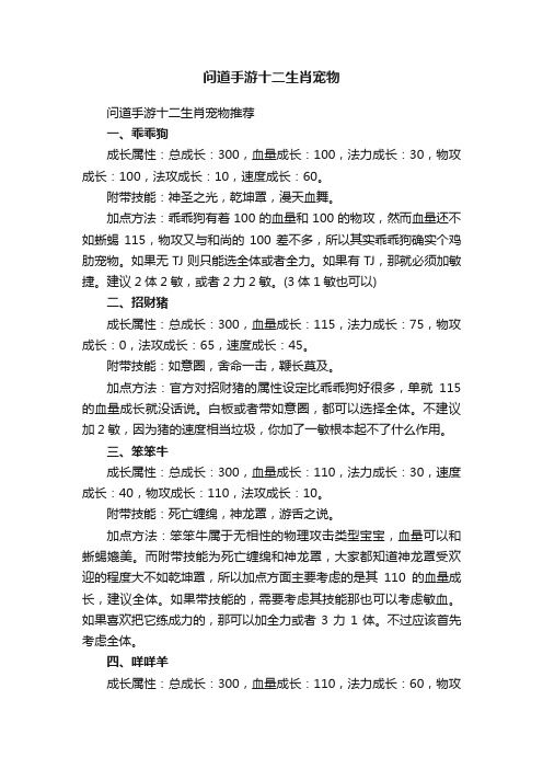 问道手游十二生肖宠物