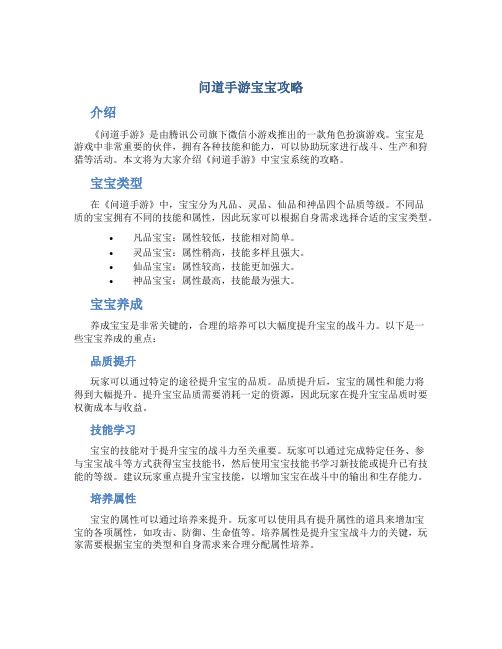 问道手游宝宝攻略