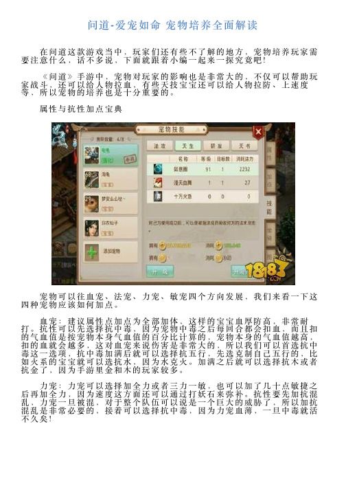 问道爱宠如命宠物培养全面解读