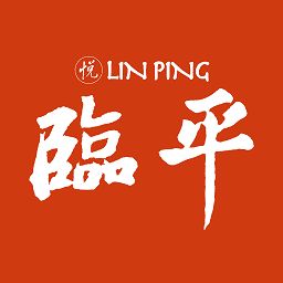悦临平软件