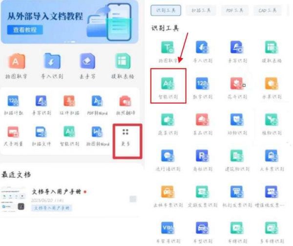 简单好用、识别率超高的智能识别软件推荐！