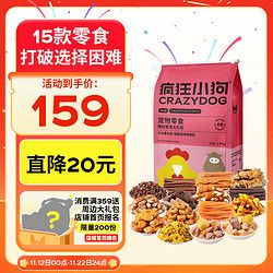 疯狂小狗 宠物狗零食泰迪金毛磨牙棒牛肉粒训练奖励 缤纷爱宠大礼包2.37kg