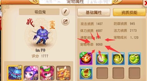梦幻西游手游宠物寿命说明