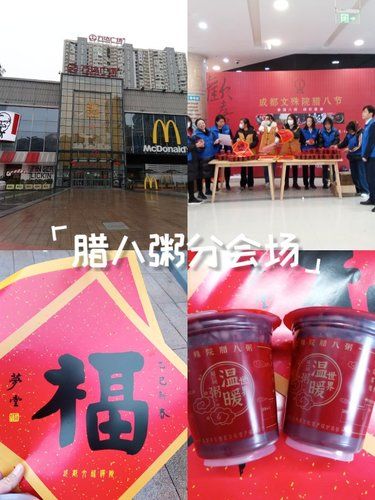 腊八粥锦华万达分会场
