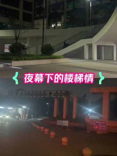 夜幕下的楼梯情