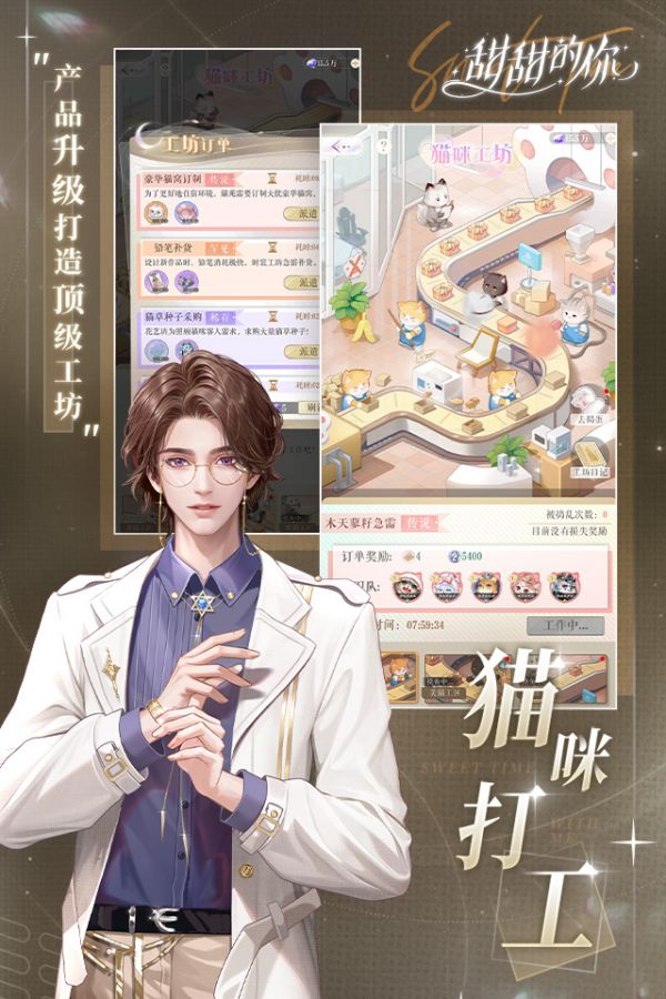 甜甜的你猫咪活动