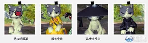 《剑灵》猫咪时尚季活动 CAT猫咪宠物大变装