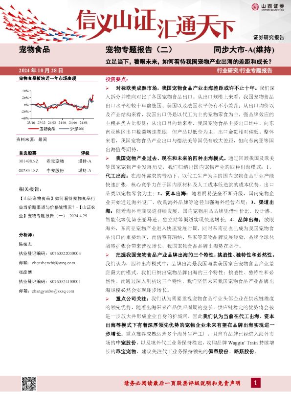 宠物专题报告（二）：立足当下，着眼未来，如何看待我国宠物产业出海的差距和成长？