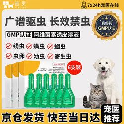 芸灵 宠物犬猫驱虫药体外驱虫滴剂内外同驱 狗狗猫咪除跳蚤去虱抗寄生虫阿维菌素透皮溶液0.5ml