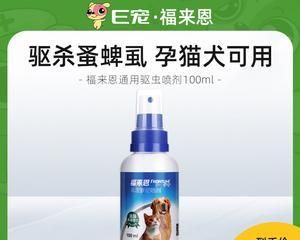 关爱宠物，从除蚤驱虫开始（狗狗除蚤驱虫的方法及注意事项）