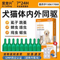 爱宠兴 宠物猫咪狗狗驱虫药驱虫体内外同驱滴剂幼猫狗狗驱虫打虫药去跳蚤虱子除虫药非泼罗尼 体外驱虫三支