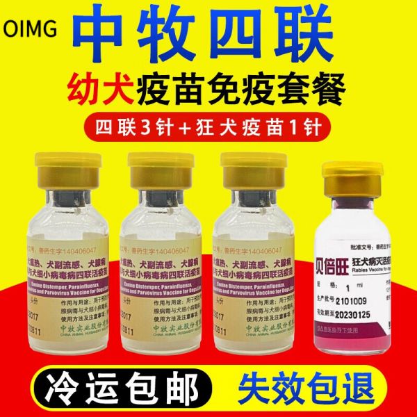 狗狗疫苗价格及种类_狗狗疫苗价格不一样该怎么选择_狗狗疫苗价格
