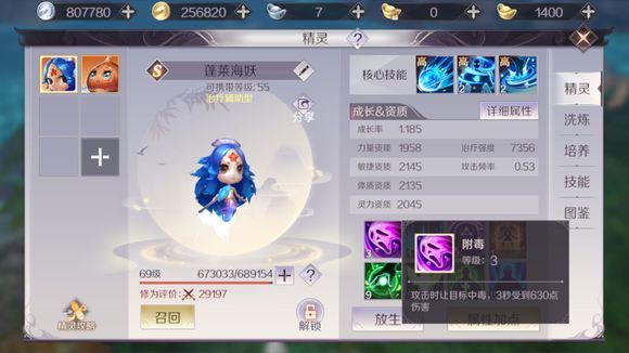 完美世界手游奶妈精灵怎么选 24W战力奶妈精灵选择推荐图片2