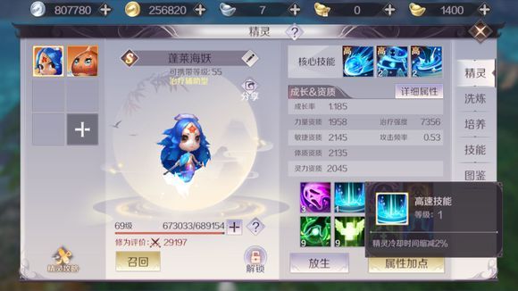 完美世界手游奶妈精灵怎么选 24W战力奶妈精灵选择推荐图片3