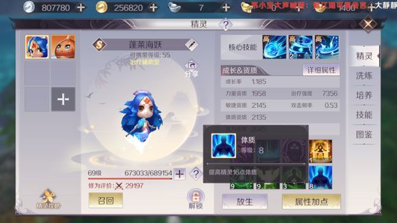 完美世界手游奶妈精灵怎么选 24W战力奶妈精灵选择推荐图片4