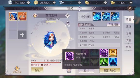 完美世界手游奶妈精灵怎么选 24W战力奶妈精灵选择推荐图片6