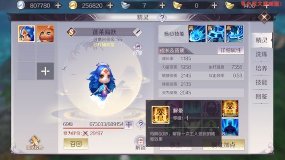 完美世界手游奶妈精灵怎么选 24W战力奶妈精灵选择推荐图片5
