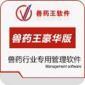 兽药王豪华版