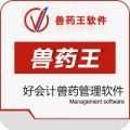 兽药王进销存软件