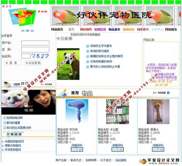 宠物医院管理信息系统(前台后台2人组)(ASP,Access)(含录像)