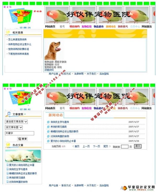 宠物医院管理信息系统(前台后台2人组)(ASP,Access)(含录像)