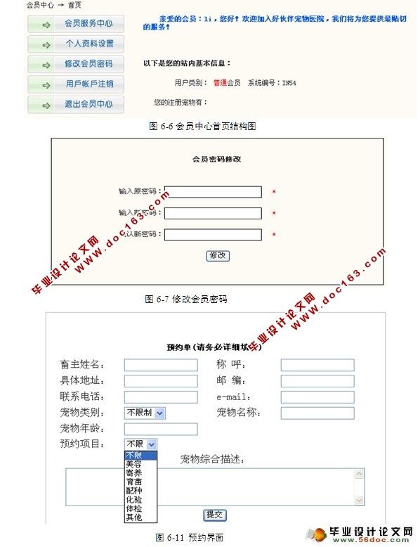 宠物医院管理信息系统(前台后台2人组)(ASP,Access)(含录像)
