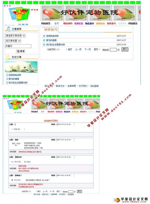 宠物医院管理信息系统(前台后台2人组)(ASP,Access)(含录像)