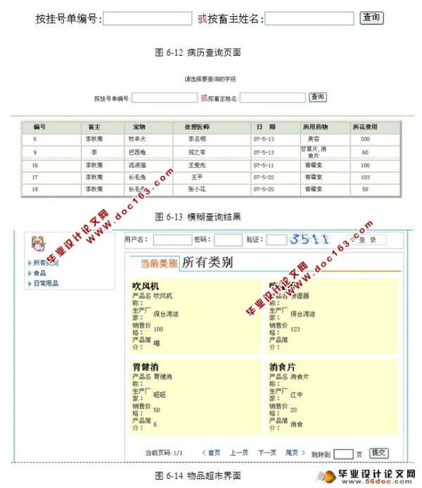 宠物医院管理信息系统(前台后台2人组)(ASP,Access)(含录像)