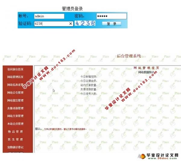 宠物医院管理信息系统(前台后台2人组)(ASP,Access)(含录像)