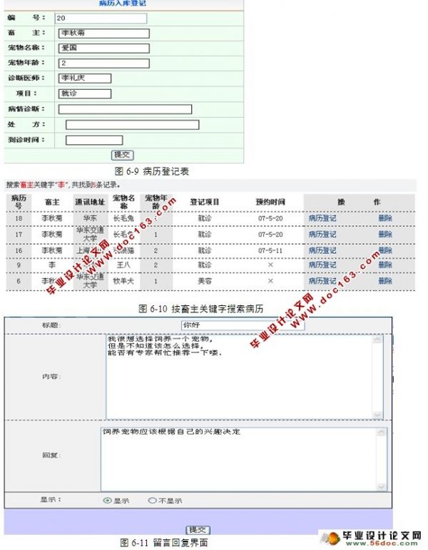宠物医院管理信息系统(前台后台2人组)(ASP,Access)(含录像)