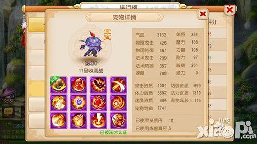 梦幻西游手游血宠