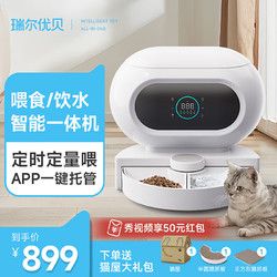 瑞尔优贝宠物自动喂食器猫咪饮水机智能一体 真空锁鲜喂食机 猫狗投食器