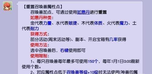 「梦幻西游」宝宝如何重置加点_梦幻西游宝宝加点重置技巧