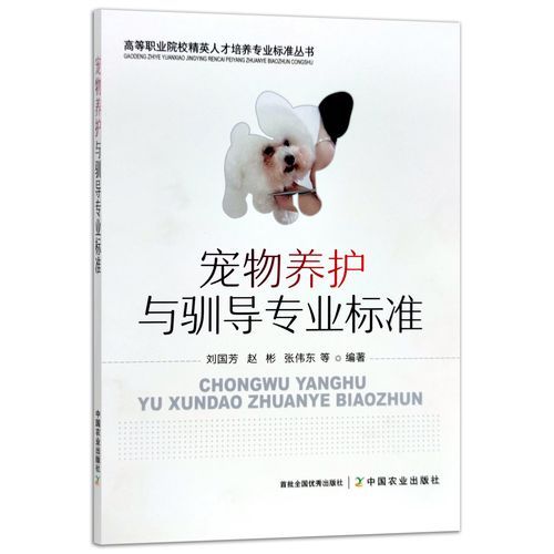 宠物养护与驯导（宠物养护与驯导专业）