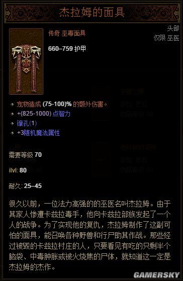 暗黑3巫医
