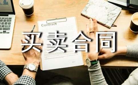 宠物狗买卖合同9篇（精品）