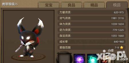 天龙八部手游珍兽系统